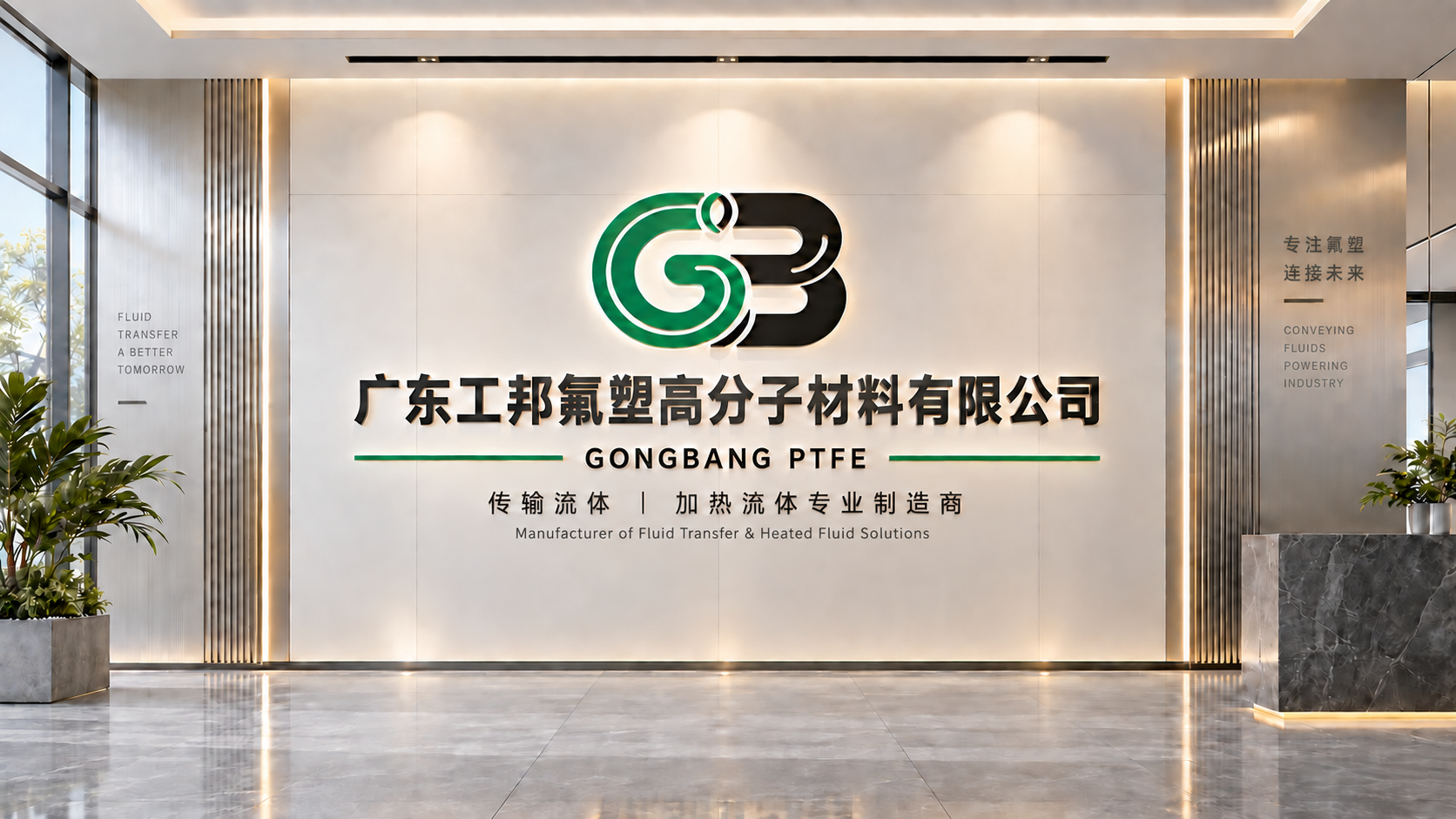 Gongbang PTFE entrance design visualization